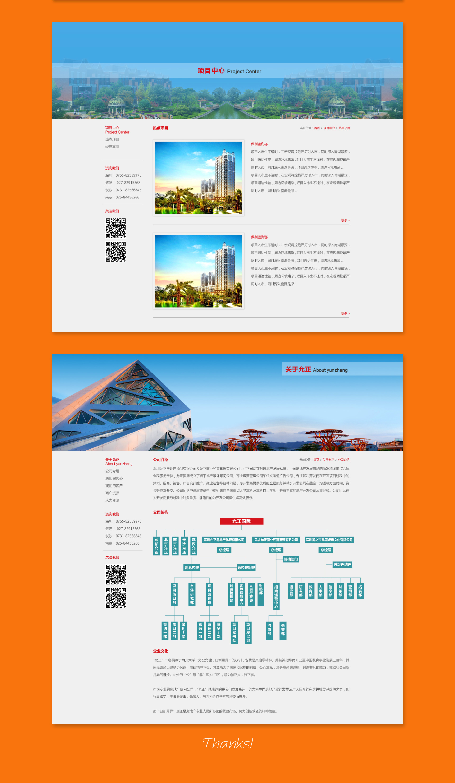 允正國際（房地產(chǎn)網(wǎng)站　企業(yè)網(wǎng)站　手機(jī)網(wǎng)站　響應(yīng)式網(wǎng)站　品牌設(shè)計）