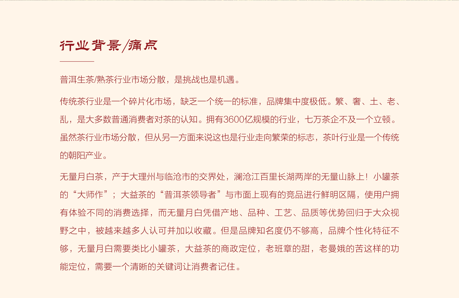茶品牌策劃5
