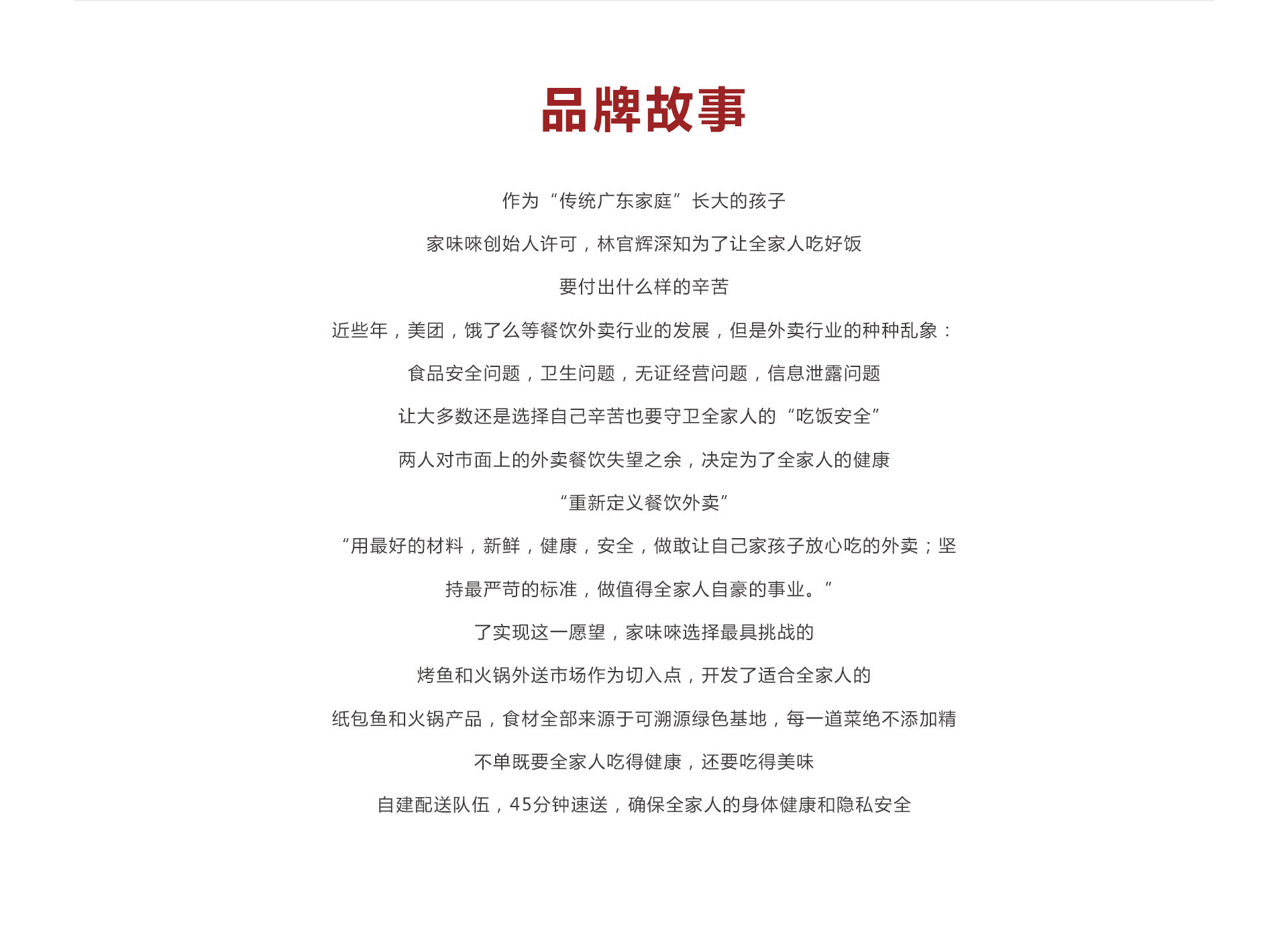 餐飲企業品牌策劃-家味唻燒魚案例