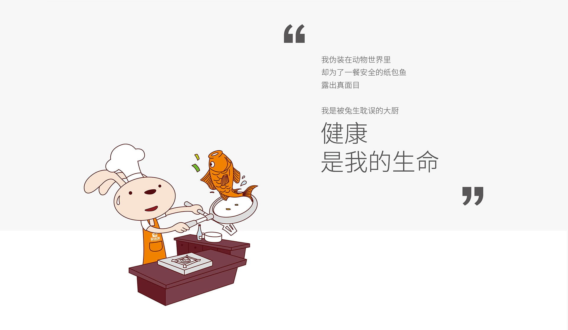 餐飲企業品牌策劃-家味唻燒魚案例