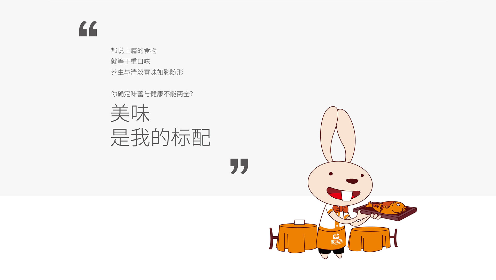 餐飲企業品牌策劃-家味唻燒魚案例