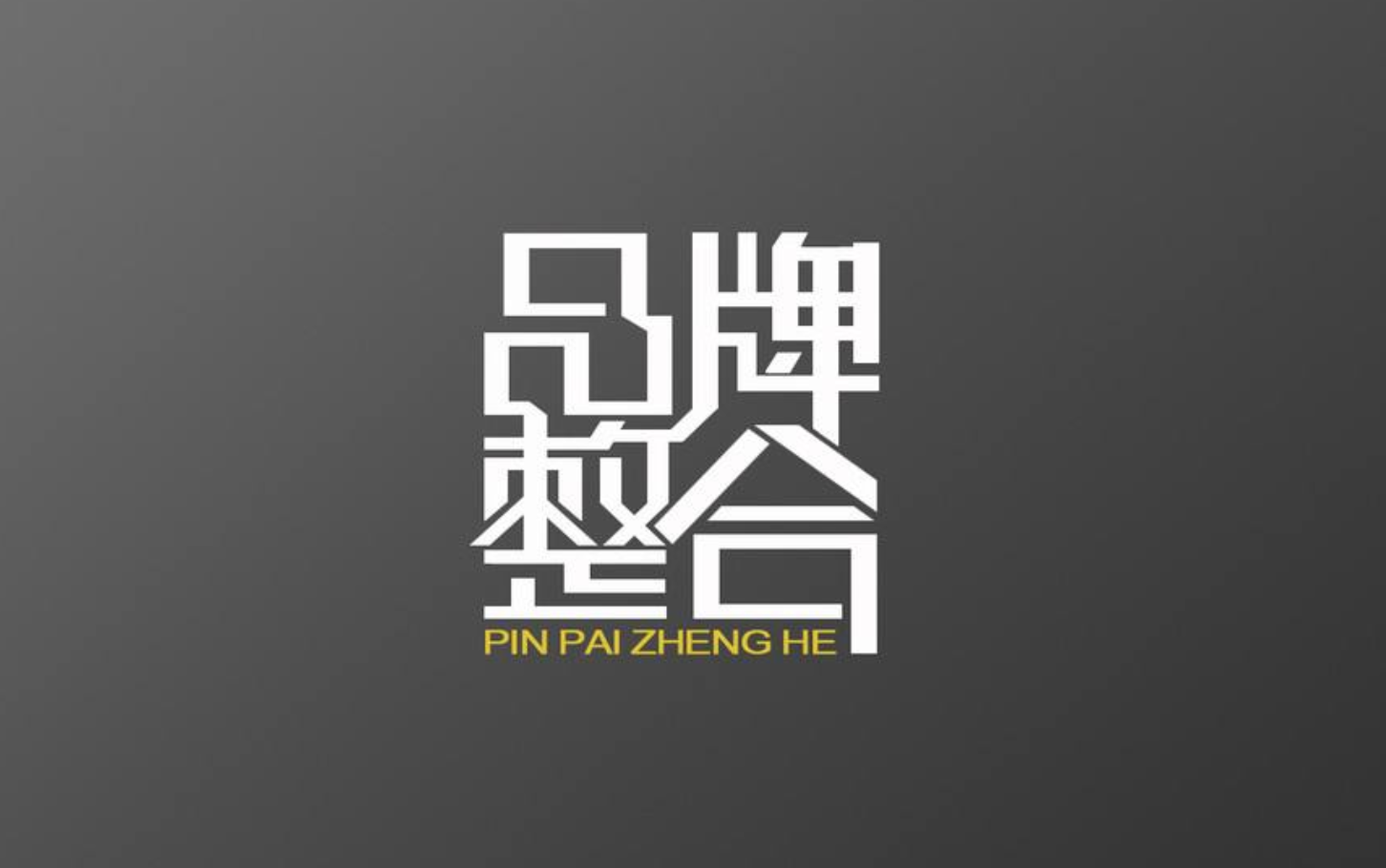 深圳品牌策劃