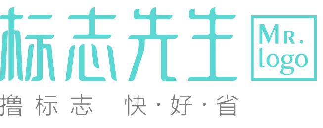 深圳標(biāo)志先生品牌設(shè)計公司