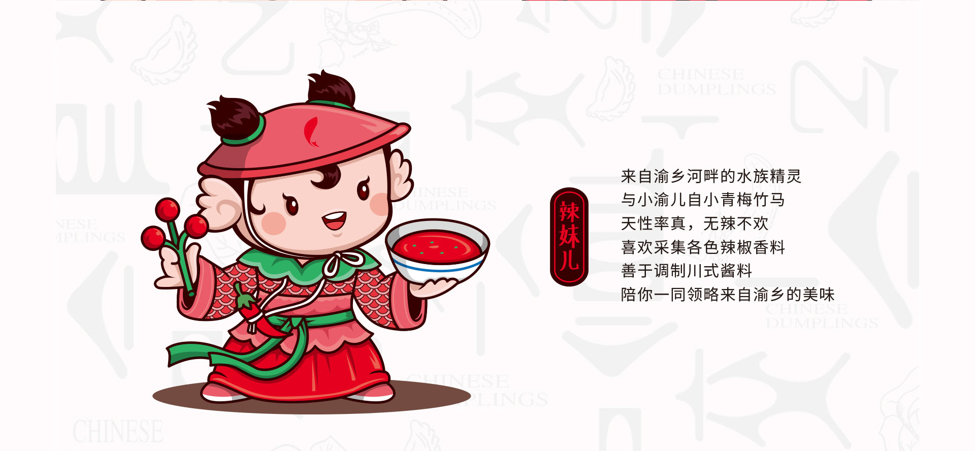 餐飲品牌卡通設計