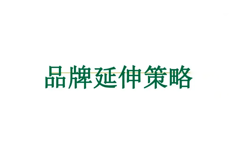 品牌定位營銷