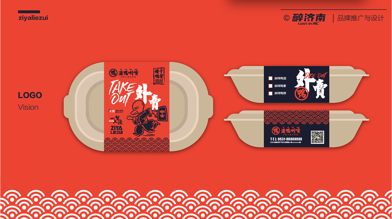 外賣品牌設計