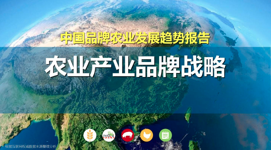 農產品品牌建設