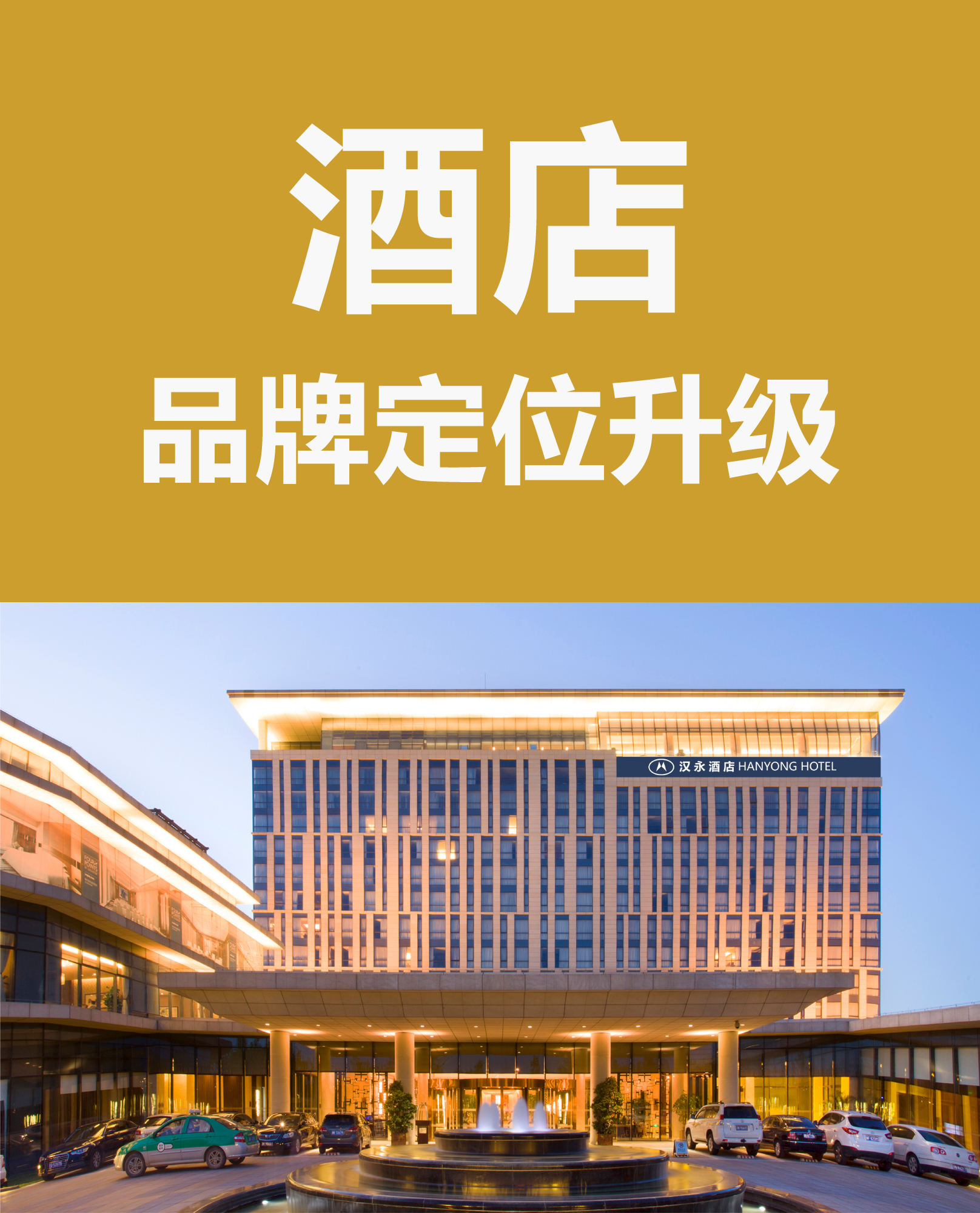 酒店品牌設(shè)計(jì)
