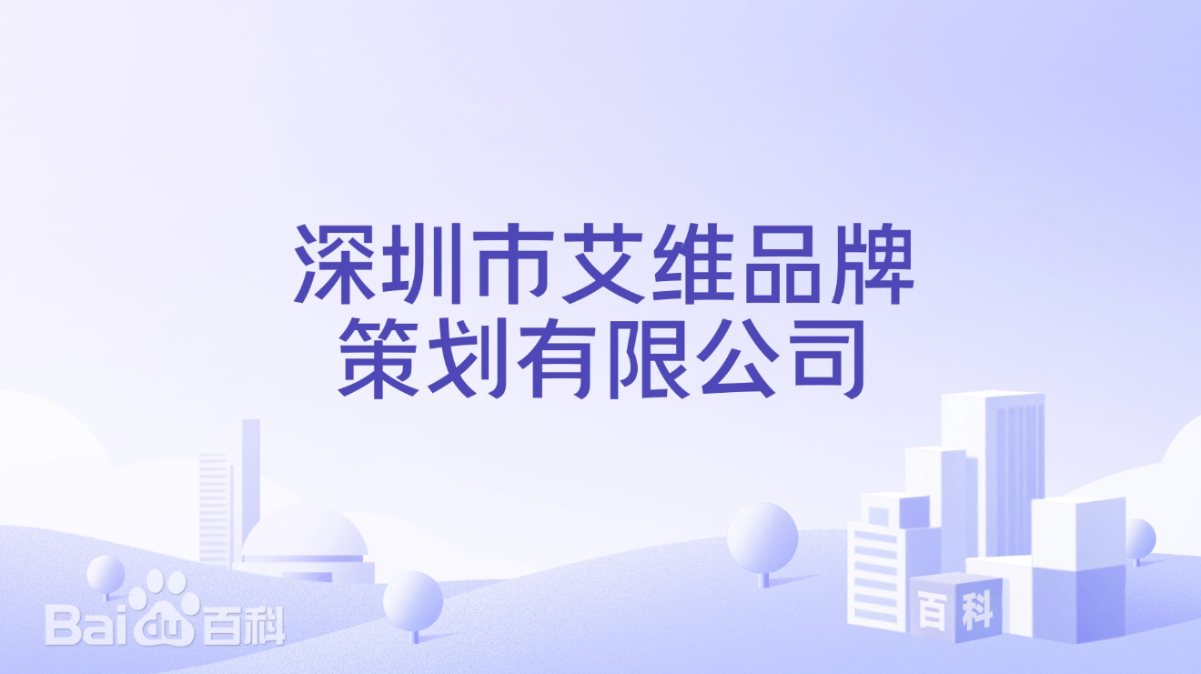 艾維品牌策劃 艾維品牌策劃